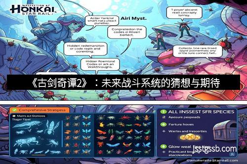 《古剑奇谭2》：未来战斗系统的猜想与期待